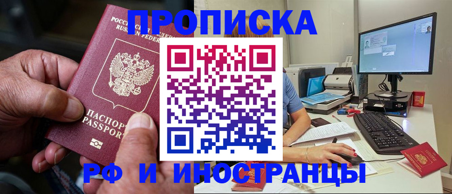 прописка в Великом Новгороде