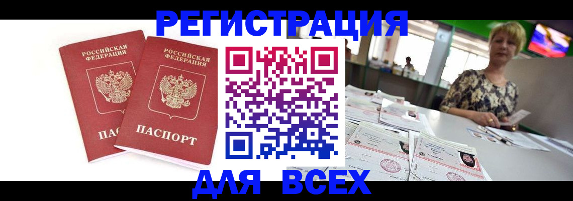 временная регистрация купить в Великом Новгороде