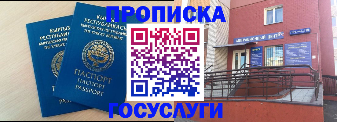 прописка ребенка в Великом Новгороде